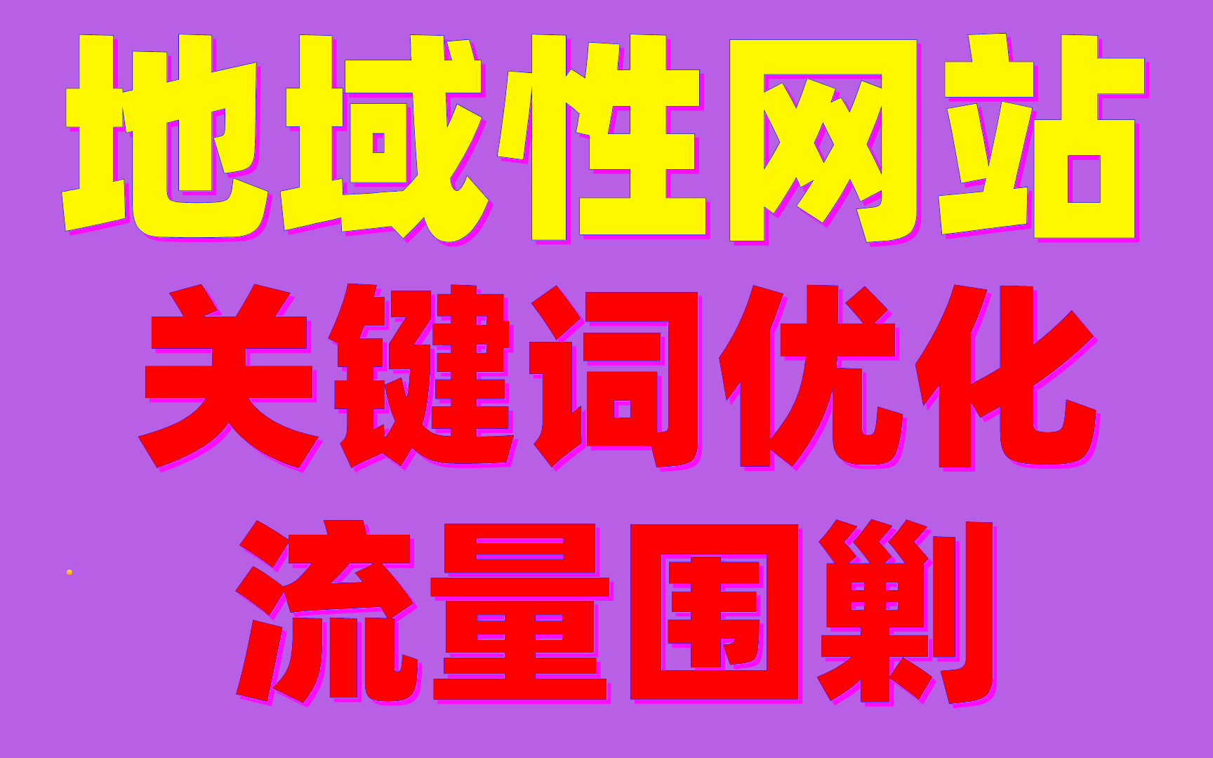 合肥网站排名优化_合肥优化网站有哪些_合肥网站优化