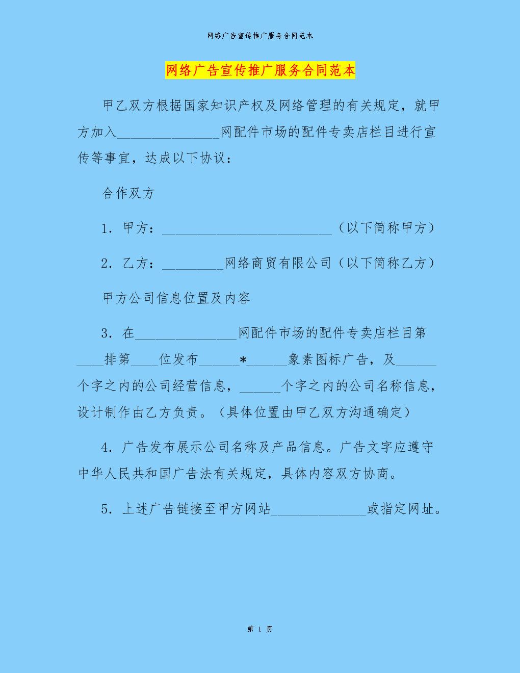 甲方乙方网站推广服务合同条款详细解析_网站seo资讯_太友帮