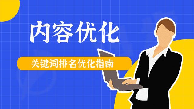 优化网站建设要求_网络推广数据统计报表优化网站_网站优化