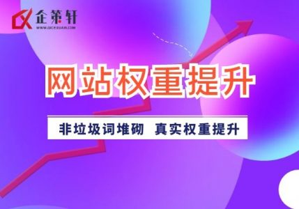 SEO 优化提升网站权重的方法，你知道吗？_网站seo资讯_太友帮